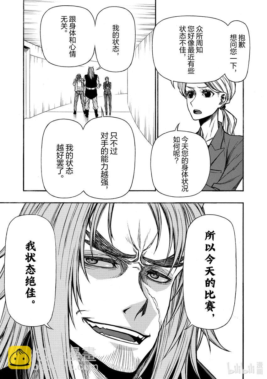 《大叔新人冒险者，被最强小队往死里锻炼后变无敌了》第25话 为战斗而生的男人 第18页