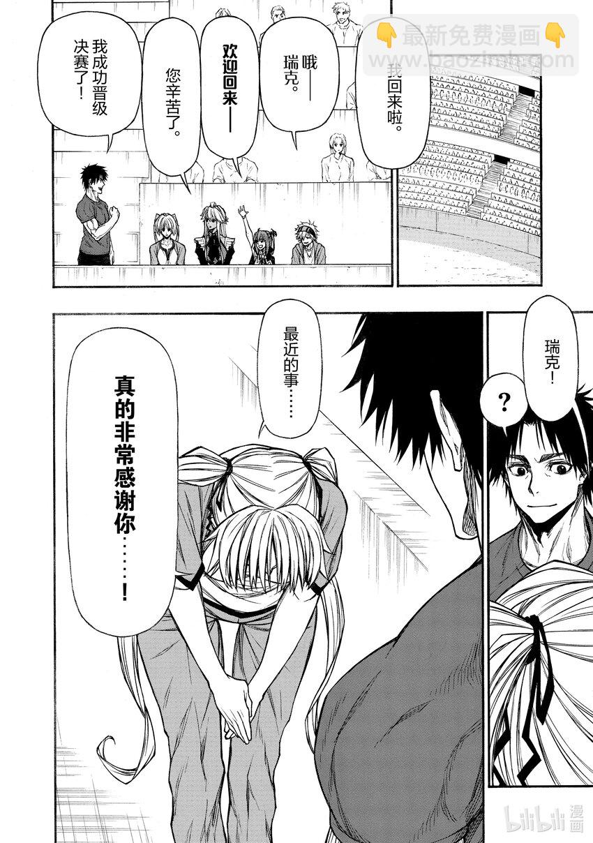 《大叔新人冒险者，被最强小队往死里锻炼后变无敌了》第25话 为战斗而生的男人 第19页