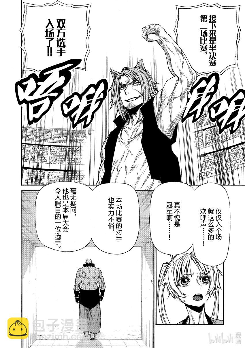 《大叔新人冒险者，被最强小队往死里锻炼后变无敌了》第25话 为战斗而生的男人 第21页