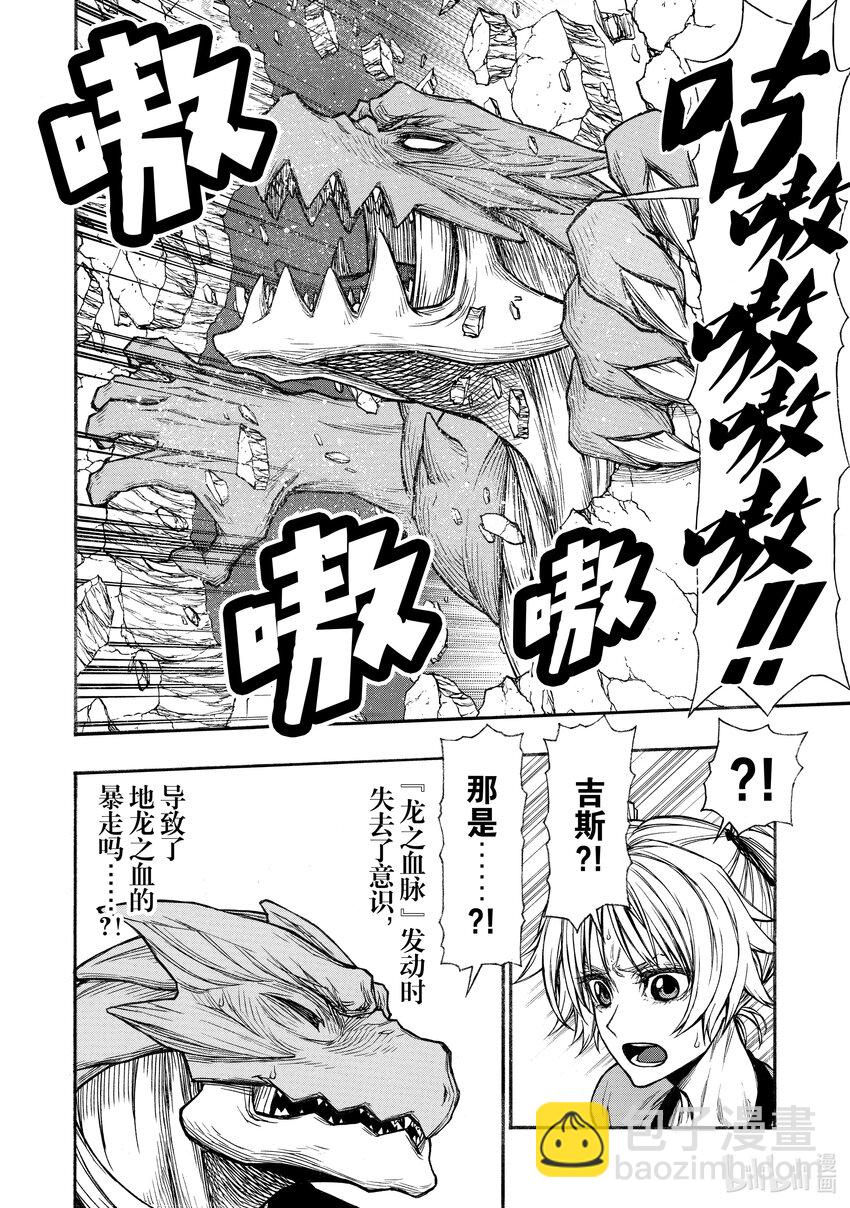 《大叔新人冒险者，被最强小队往死里锻炼后变无敌了》第25话 为战斗而生的男人 第23页