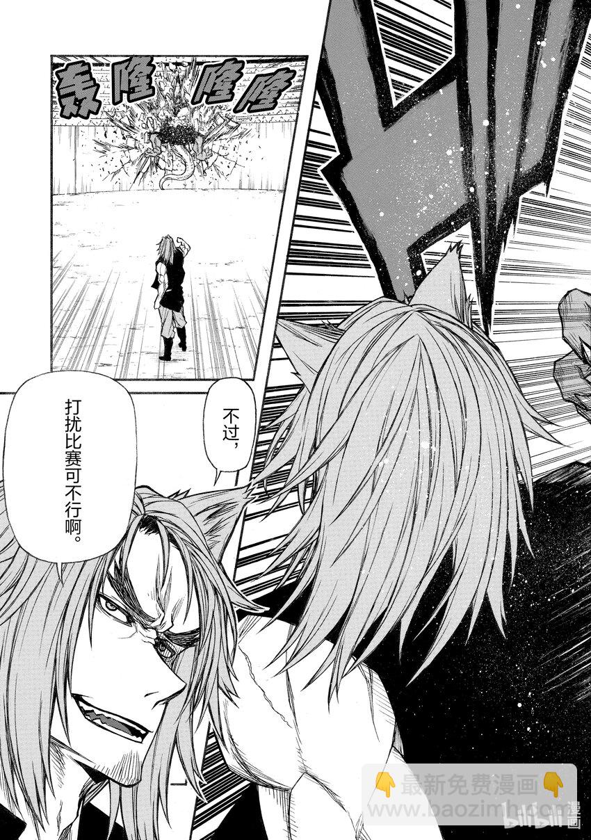 《大叔新人冒险者，被最强小队往死里锻炼后变无敌了》第25话 为战斗而生的男人 第26页
