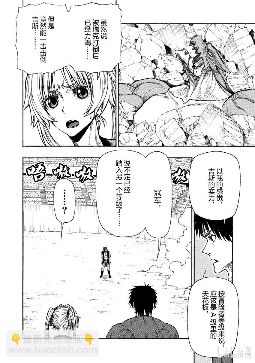 《大叔新人冒险者，被最强小队往死里锻炼后变无敌了》第25话 为战斗而生的男人 第27页