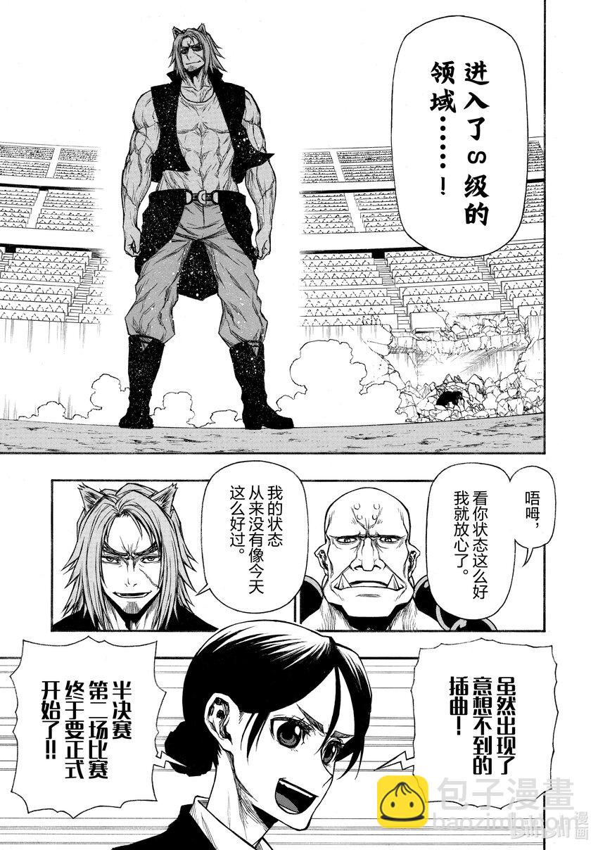 《大叔新人冒险者，被最强小队往死里锻炼后变无敌了》第25话 为战斗而生的男人 第28页