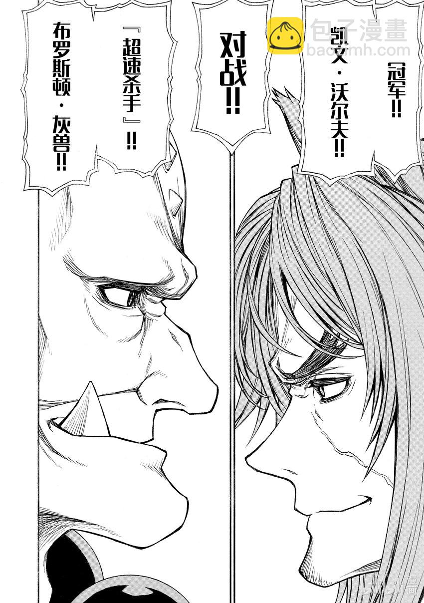 《大叔新人冒险者，被最强小队往死里锻炼后变无敌了》第25话 为战斗而生的男人 第29页