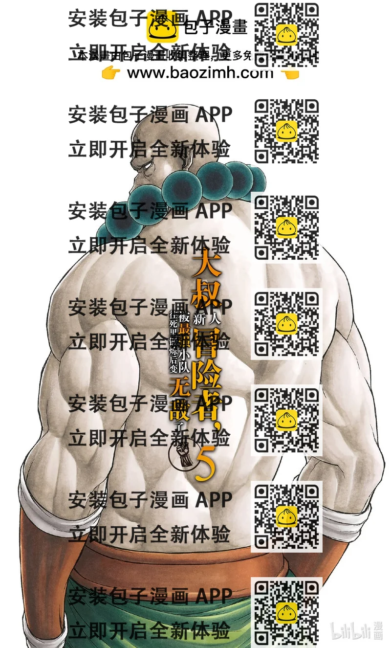 《大叔新人冒险者，被最强小队往死里锻炼后变无敌了》第25话 为战斗而生的男人 第2页
