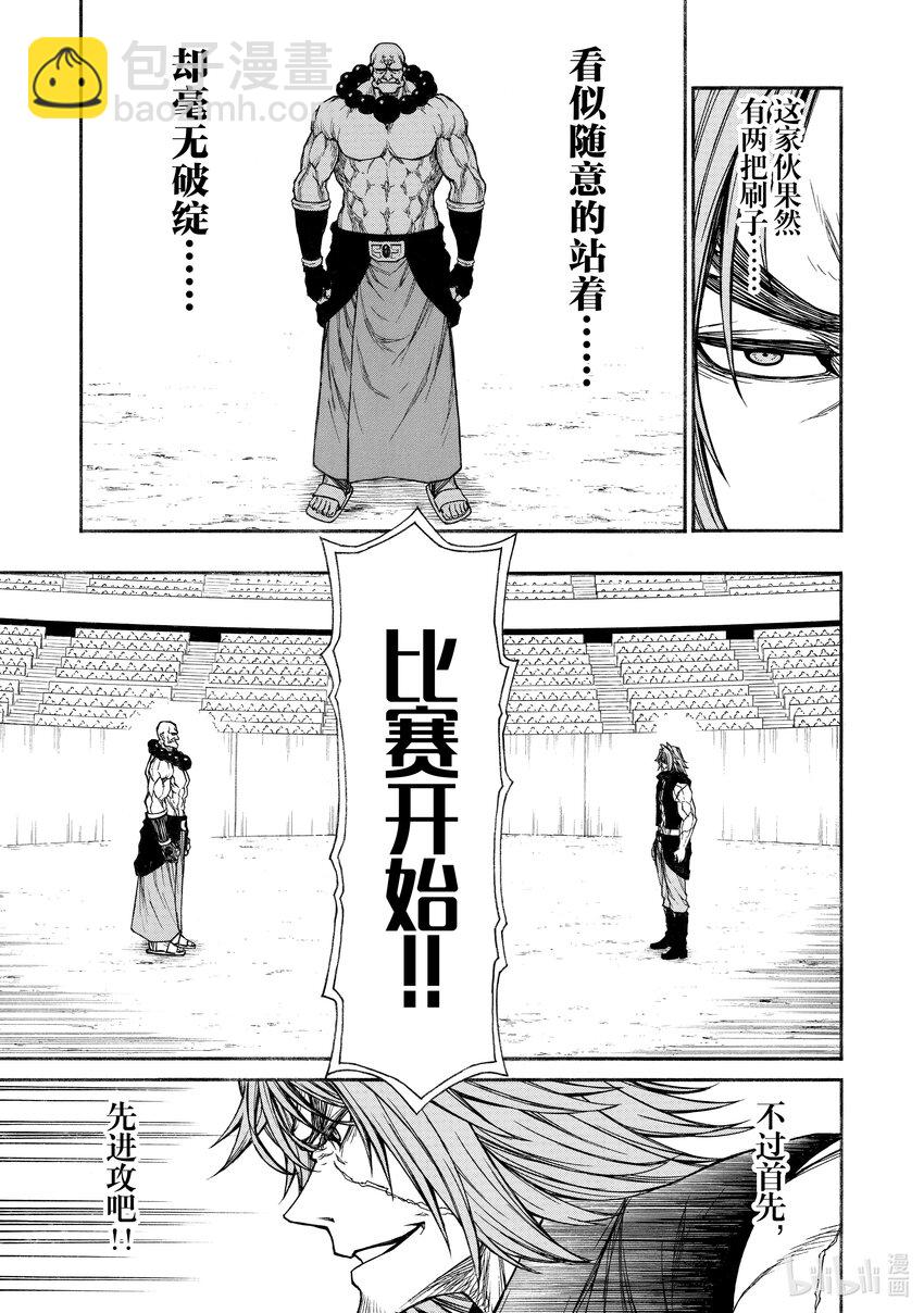 《大叔新人冒险者，被最强小队往死里锻炼后变无敌了》第25话 为战斗而生的男人 第30页