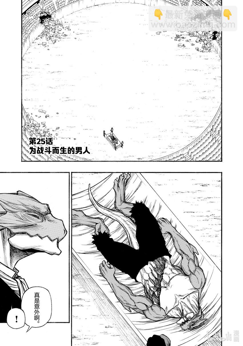《大叔新人冒险者，被最强小队往死里锻炼后变无敌了》第25话 为战斗而生的男人 第4页