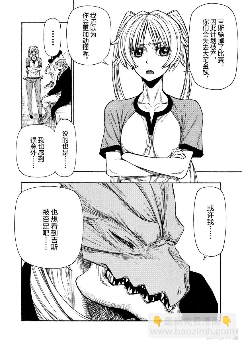 《大叔新人冒险者，被最强小队往死里锻炼后变无敌了》第25话 为战斗而生的男人 第5页