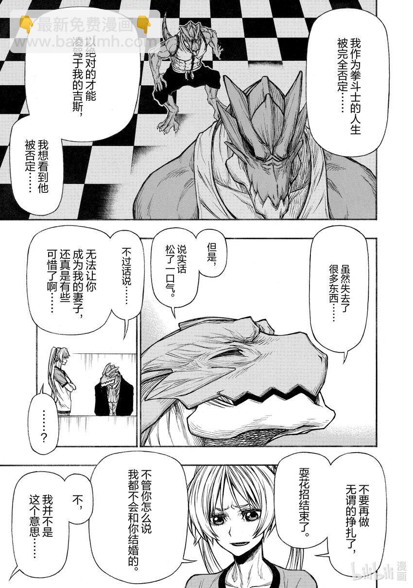 《大叔新人冒险者，被最强小队往死里锻炼后变无敌了》第25话 为战斗而生的男人 第6页
