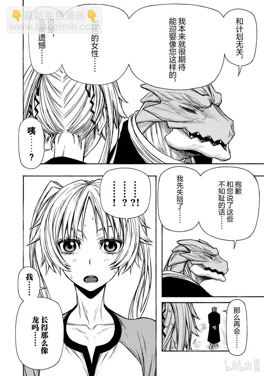 《大叔新人冒险者，被最强小队往死里锻炼后变无敌了》第25话 为战斗而生的男人 第7页
