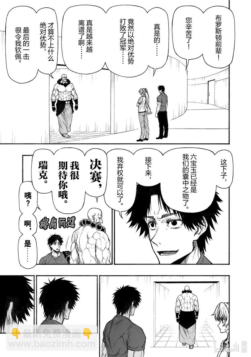 《大叔新人冒险者，被最强小队往死里锻炼后变无敌了》第30话 潜人紧闭的西门之人 第10页