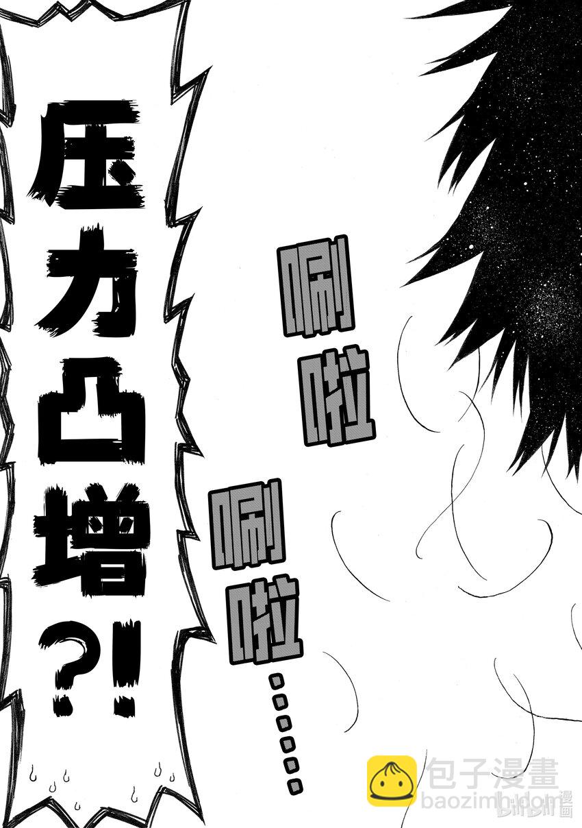 《大叔新人冒险者，被最强小队往死里锻炼后变无敌了》第30话 潜人紧闭的西门之人 第12页