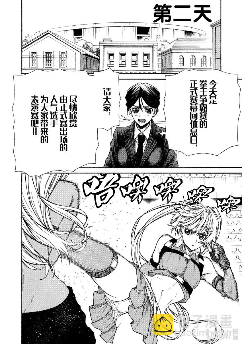 《大叔新人冒险者，被最强小队往死里锻炼后变无敌了》第30话 潜人紧闭的西门之人 第13页