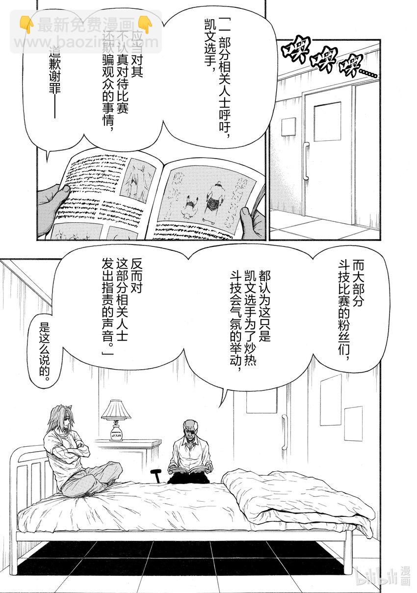 《大叔新人冒险者，被最强小队往死里锻炼后变无敌了》第30话 潜人紧闭的西门之人 第14页