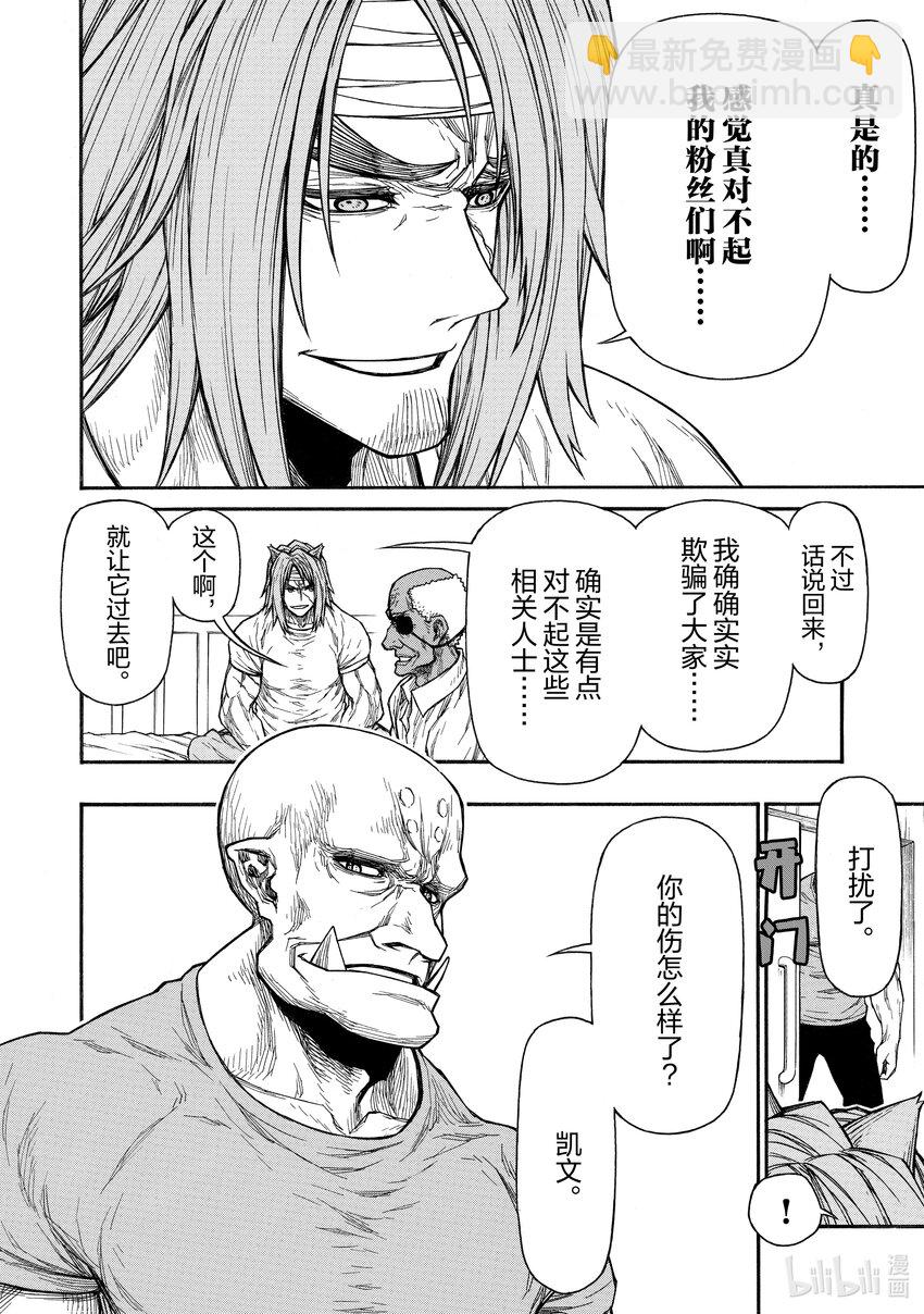 《大叔新人冒险者，被最强小队往死里锻炼后变无敌了》第30话 潜人紧闭的西门之人 第15页