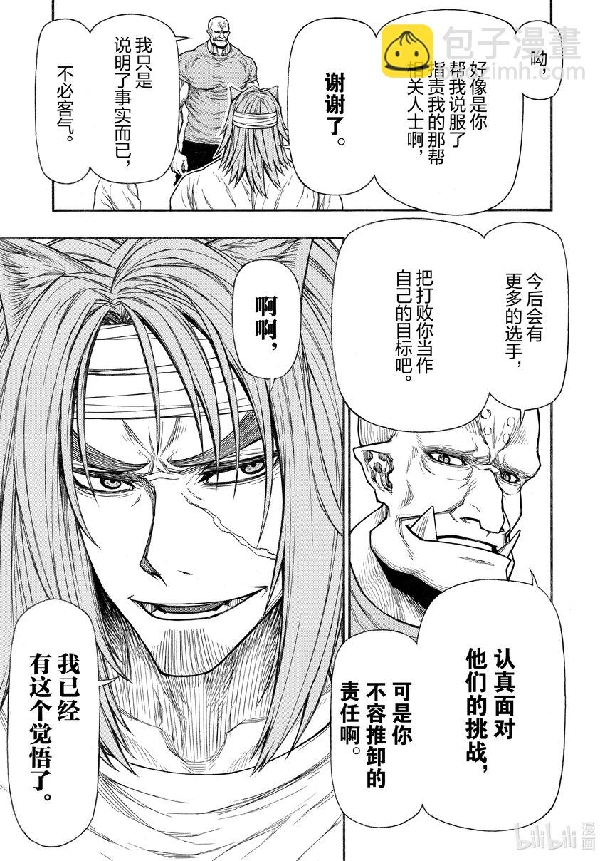 《大叔新人冒险者，被最强小队往死里锻炼后变无敌了》第30话 潜人紧闭的西门之人 第16页