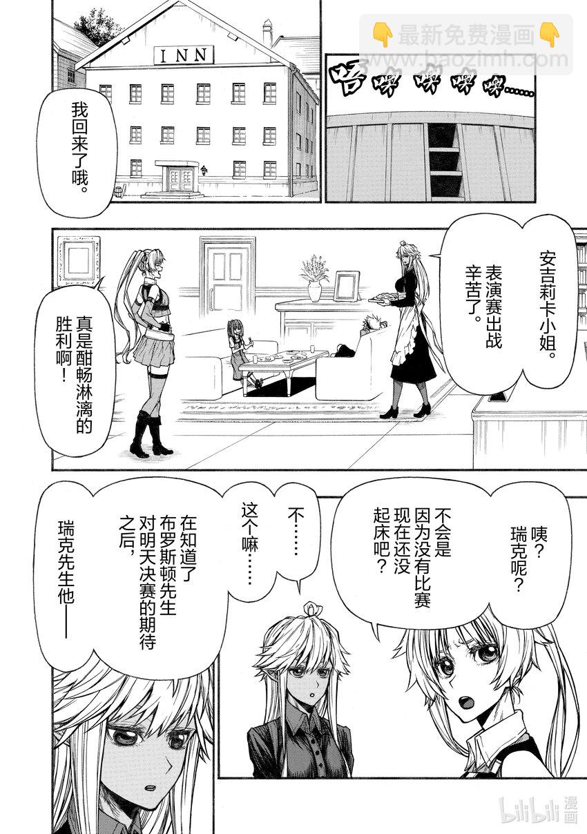 《大叔新人冒险者，被最强小队往死里锻炼后变无敌了》第30话 潜人紧闭的西门之人 第17页