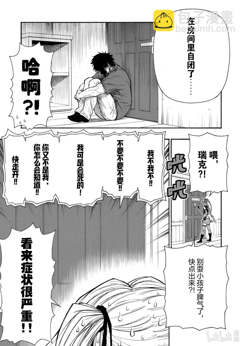 《大叔新人冒险者，被最强小队往死里锻炼后变无敌了》第30话 潜人紧闭的西门之人 第18页