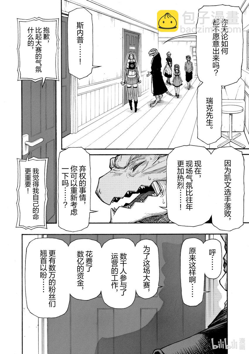 《大叔新人冒险者，被最强小队往死里锻炼后变无敌了》第30话 潜人紧闭的西门之人 第19页