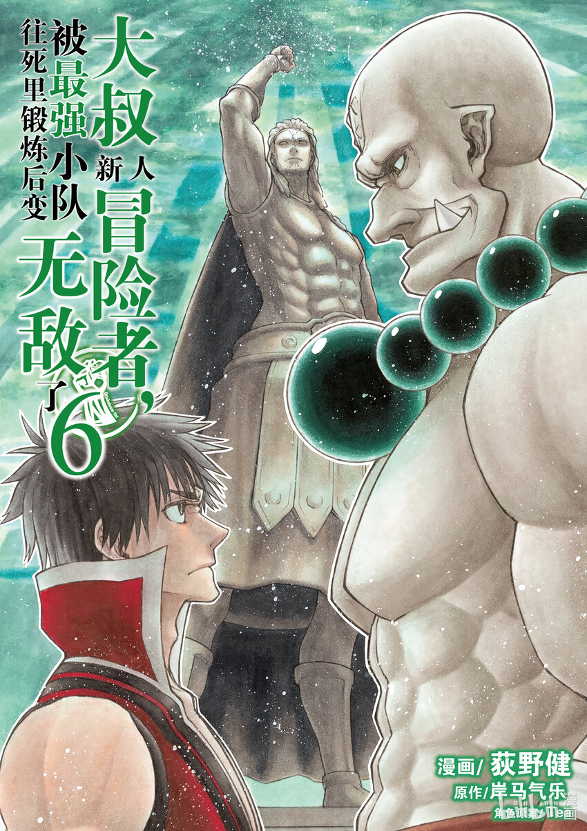 《大叔新人冒险者，被最强小队往死里锻炼后变无敌了》第30话 潜人紧闭的西门之人 第1页