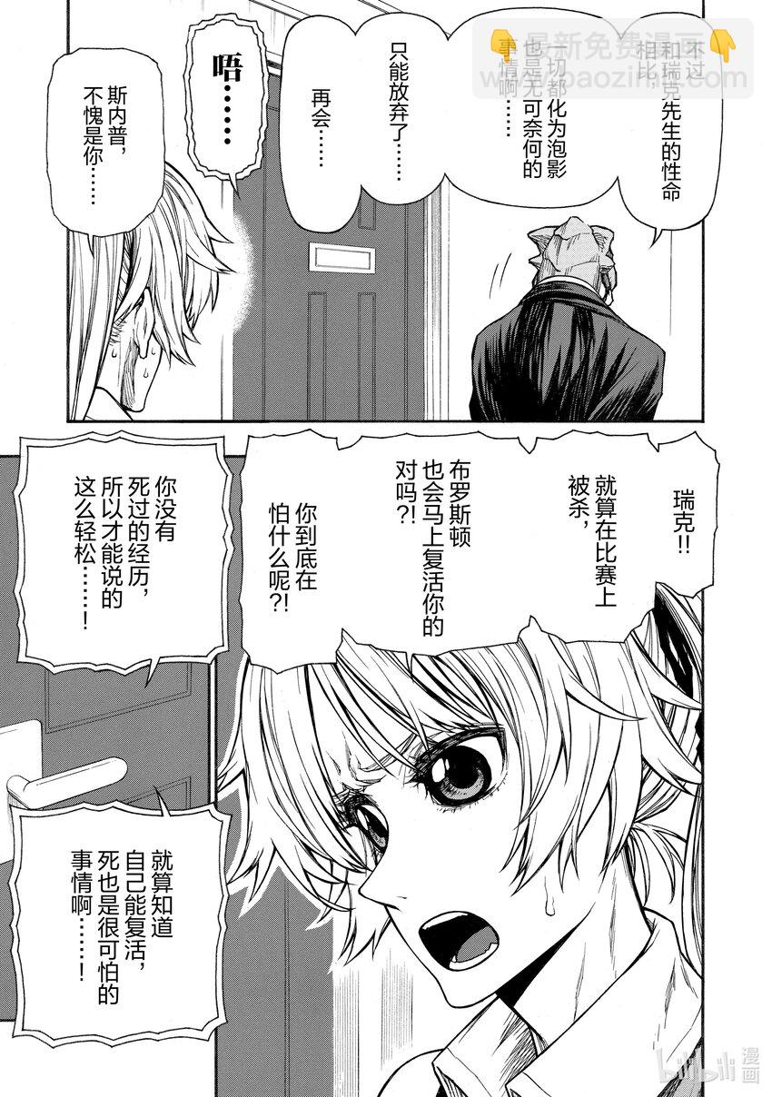 《大叔新人冒险者，被最强小队往死里锻炼后变无敌了》第30话 潜人紧闭的西门之人 第20页