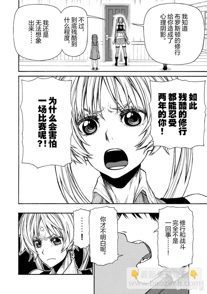 《大叔新人冒险者，被最强小队往死里锻炼后变无敌了》第30话 潜人紧闭的西门之人 第21页