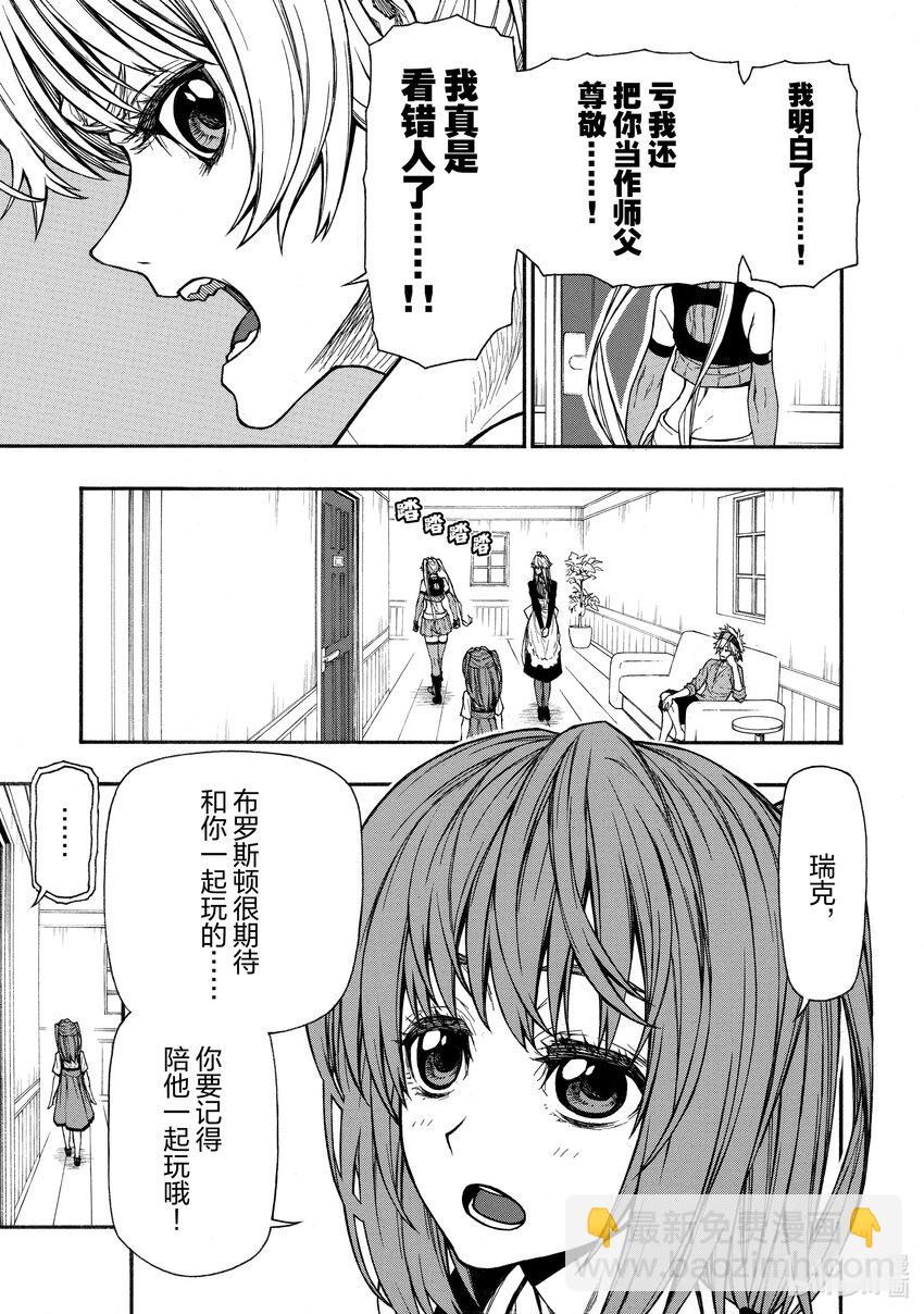 《大叔新人冒险者，被最强小队往死里锻炼后变无敌了》第30话 潜人紧闭的西门之人 第22页