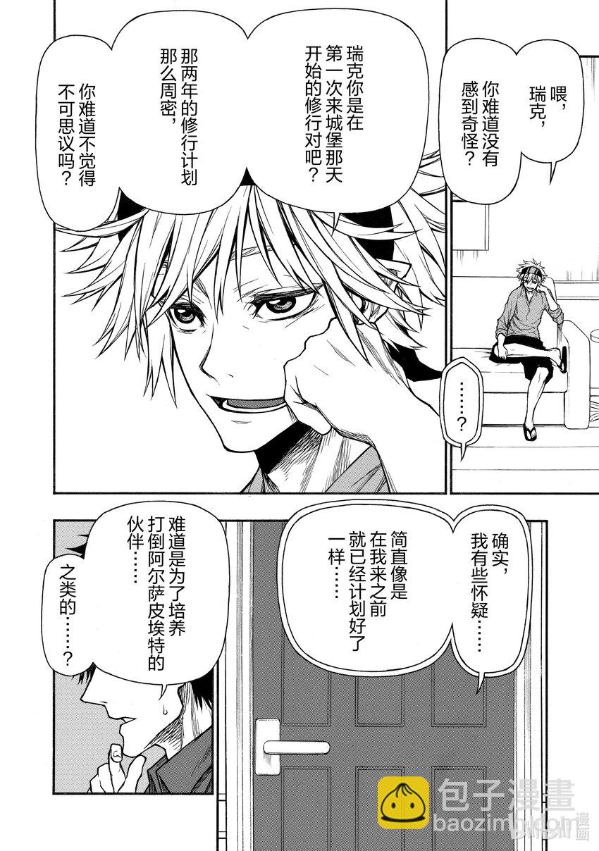 《大叔新人冒险者，被最强小队往死里锻炼后变无敌了》第30话 潜人紧闭的西门之人 第23页