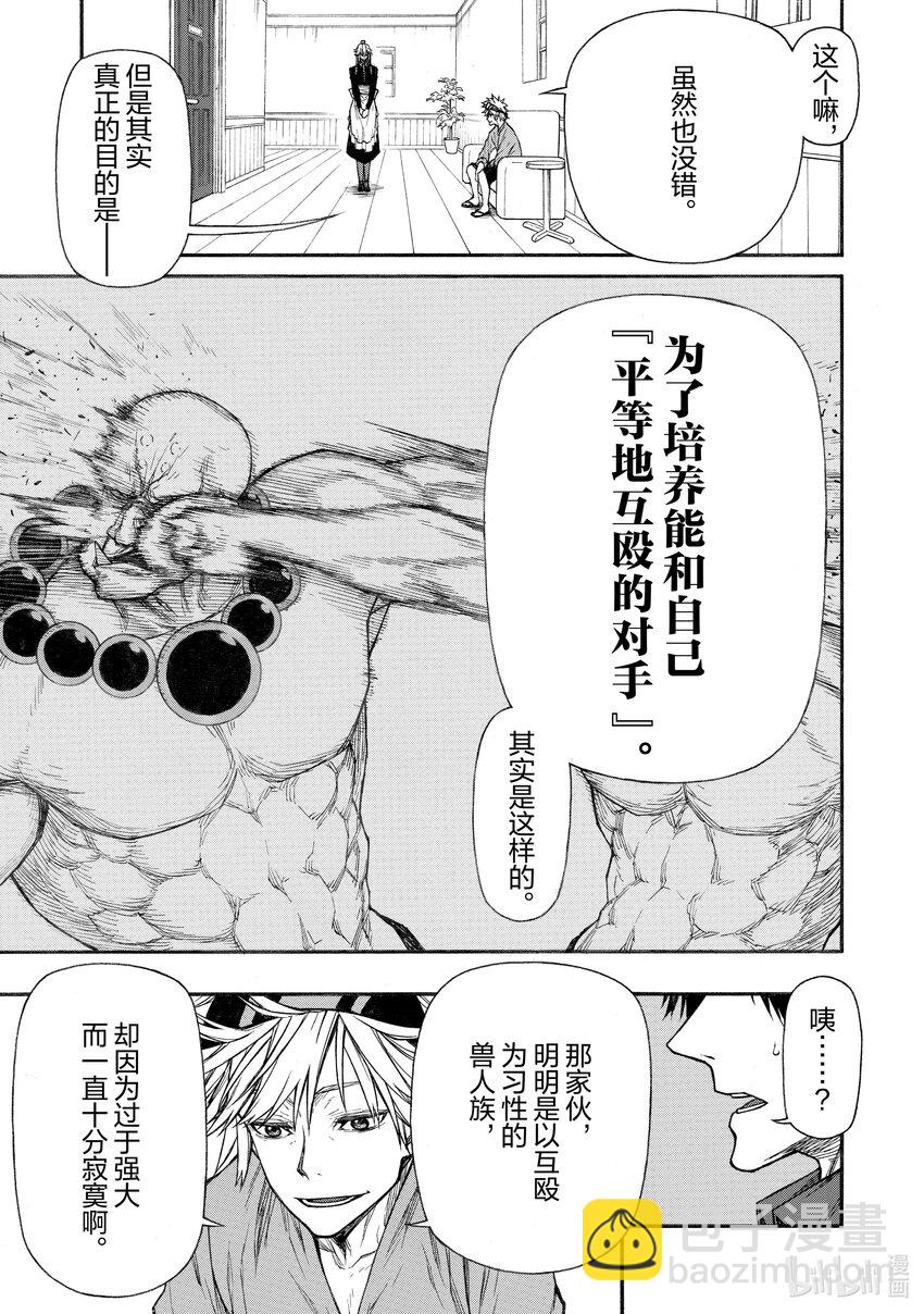 《大叔新人冒险者，被最强小队往死里锻炼后变无敌了》第30话 潜人紧闭的西门之人 第24页