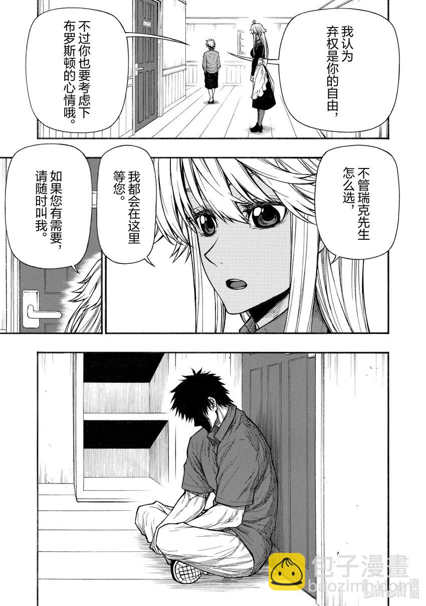 《大叔新人冒险者，被最强小队往死里锻炼后变无敌了》第30话 潜人紧闭的西门之人 第26页