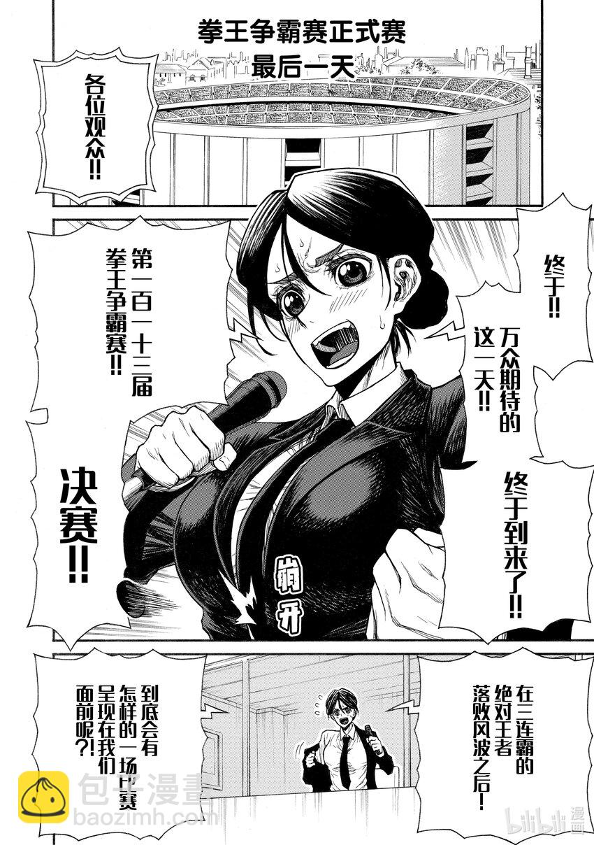 《大叔新人冒险者，被最强小队往死里锻炼后变无敌了》第30话 潜人紧闭的西门之人 第27页