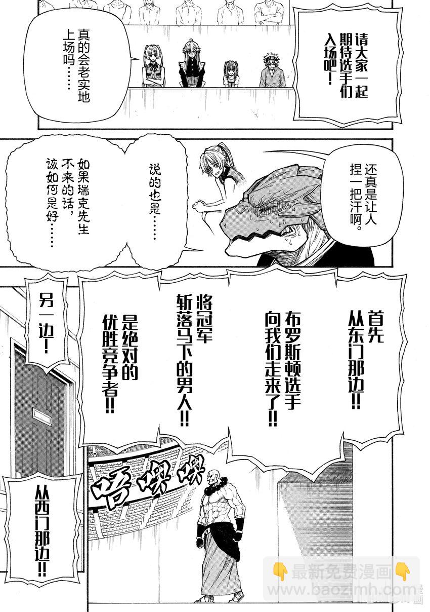 《大叔新人冒险者，被最强小队往死里锻炼后变无敌了》第30话 潜人紧闭的西门之人 第28页