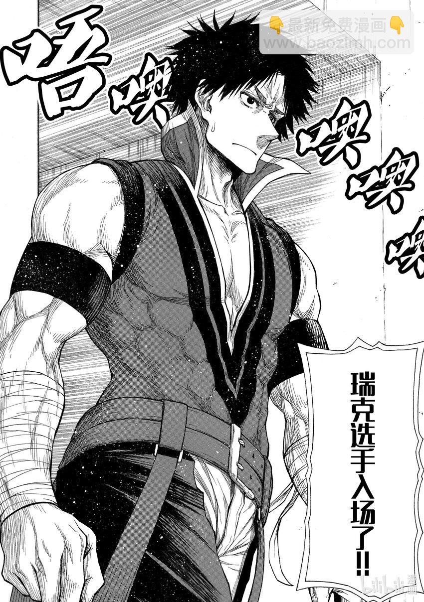 《大叔新人冒险者，被最强小队往死里锻炼后变无敌了》第30话 潜人紧闭的西门之人 第29页