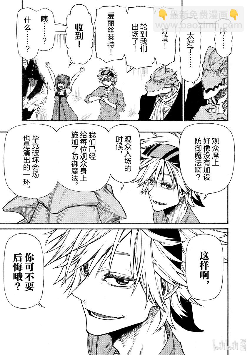 《大叔新人冒险者，被最强小队往死里锻炼后变无敌了》第30话 潜人紧闭的西门之人 第30页