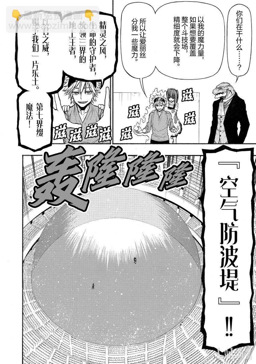 《大叔新人冒险者，被最强小队往死里锻炼后变无敌了》第30话 潜人紧闭的西门之人 第31页