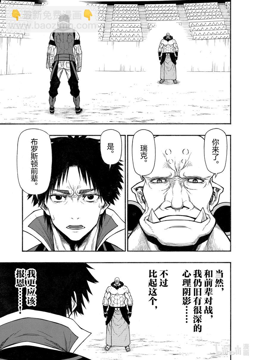 《大叔新人冒险者，被最强小队往死里锻炼后变无敌了》第30话 潜人紧闭的西门之人 第32页