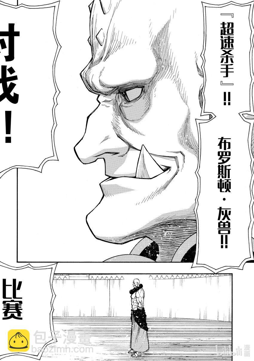 《大叔新人冒险者，被最强小队往死里锻炼后变无敌了》第30话 潜人紧闭的西门之人 第33页