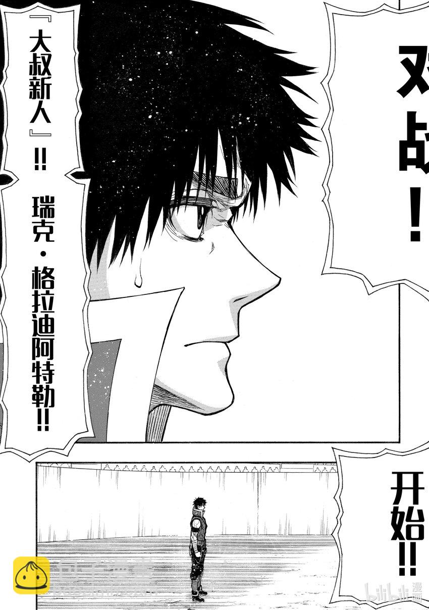 《大叔新人冒险者，被最强小队往死里锻炼后变无敌了》第30话 潜人紧闭的西门之人 第34页