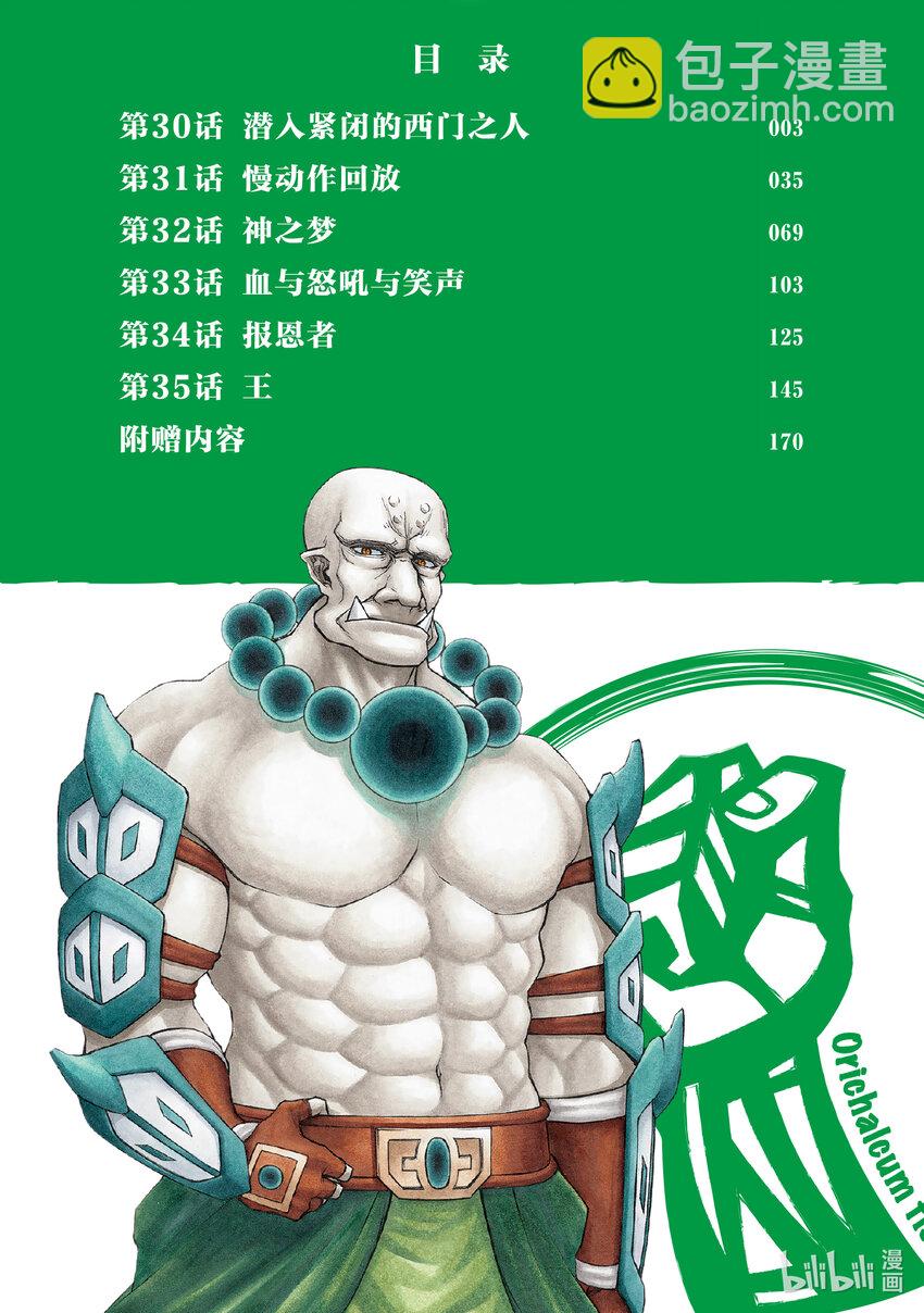《大叔新人冒险者，被最强小队往死里锻炼后变无敌了》第30话 潜人紧闭的西门之人 第3页