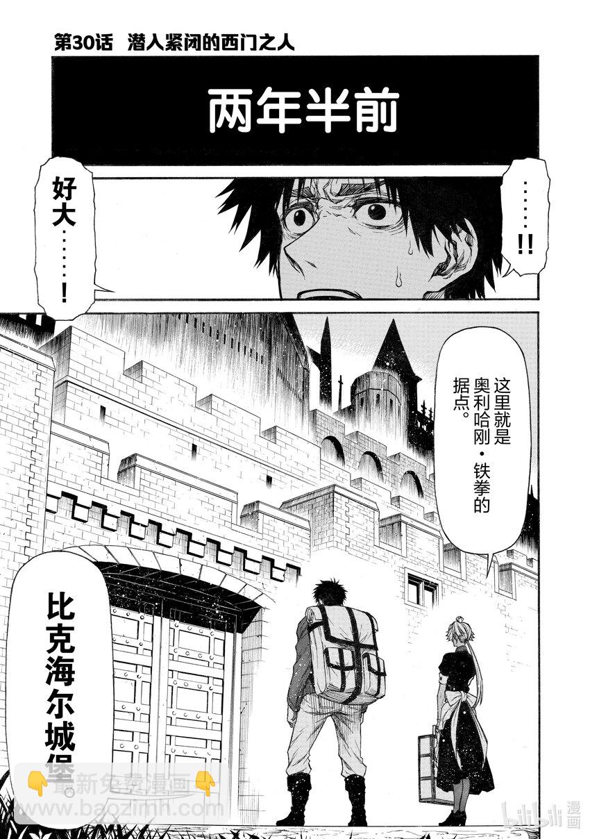 《大叔新人冒险者，被最强小队往死里锻炼后变无敌了》第30话 潜人紧闭的西门之人 第4页