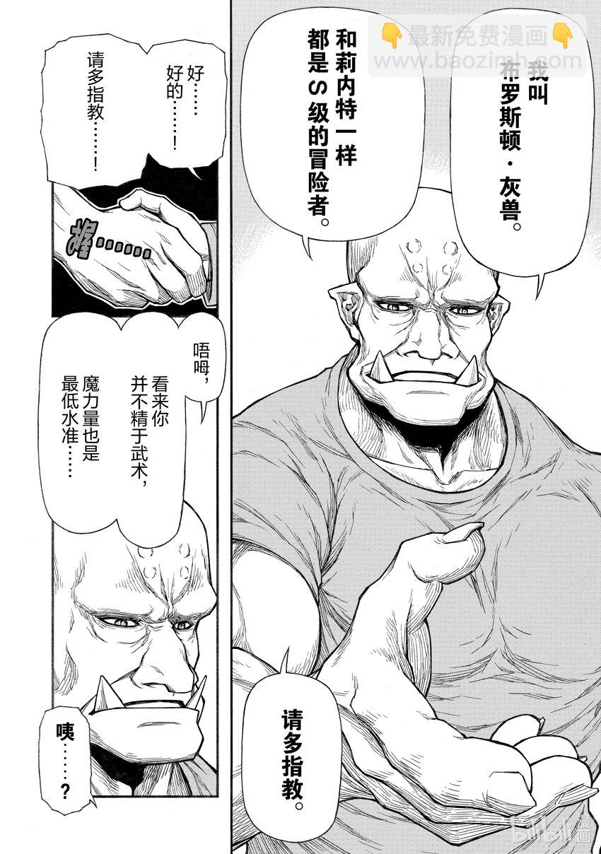 《大叔新人冒险者，被最强小队往死里锻炼后变无敌了》第30话 潜人紧闭的西门之人 第5页