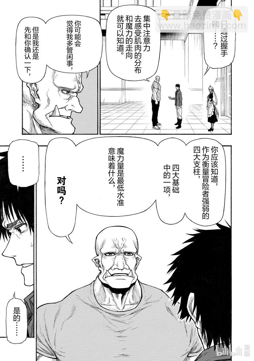 《大叔新人冒险者，被最强小队往死里锻炼后变无敌了》第30话 潜人紧闭的西门之人 第6页