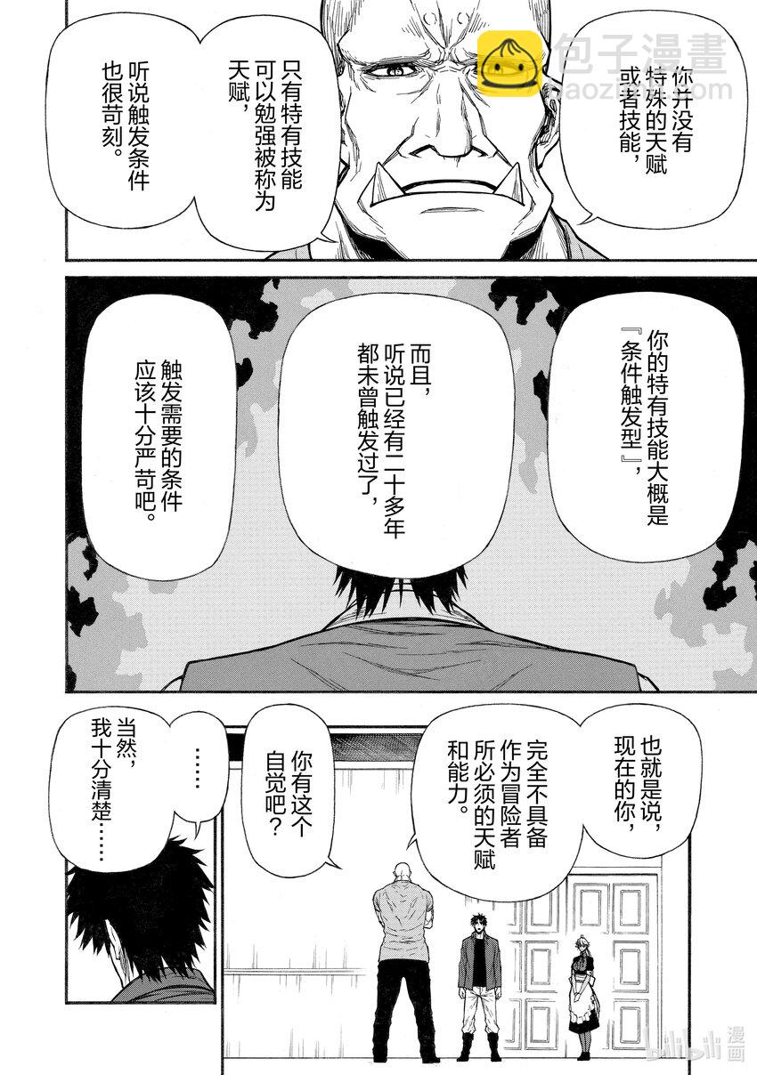 《大叔新人冒险者，被最强小队往死里锻炼后变无敌了》第30话 潜人紧闭的西门之人 第7页