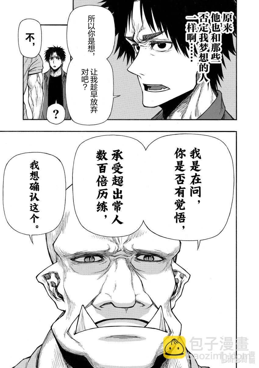 《大叔新人冒险者，被最强小队往死里锻炼后变无敌了》第30话 潜人紧闭的西门之人 第8页