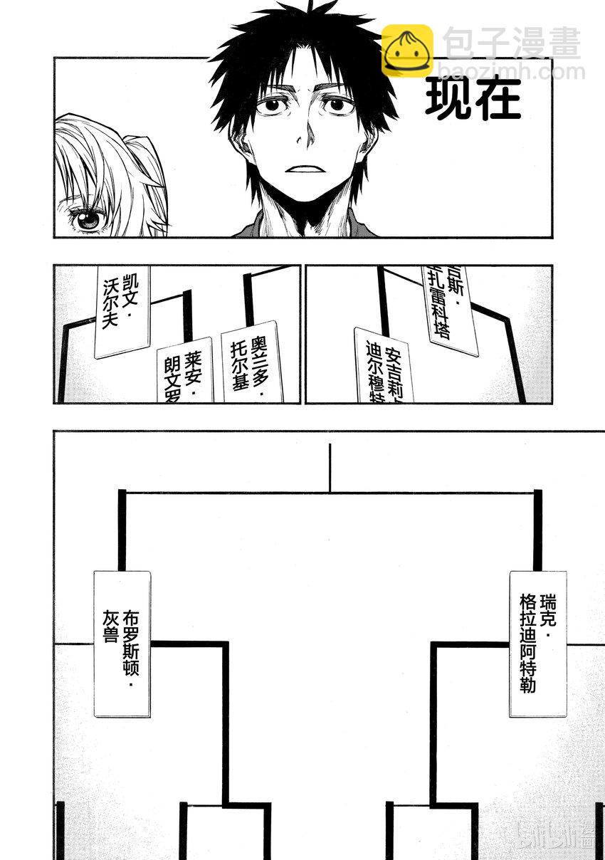 《大叔新人冒险者，被最强小队往死里锻炼后变无敌了》第30话 潜人紧闭的西门之人 第9页