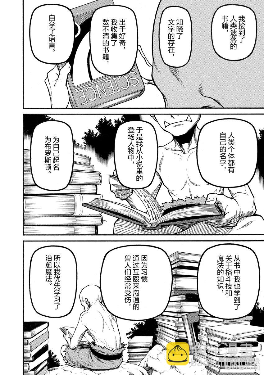《大叔新人冒险者，被最强小队往死里锻炼后变无敌了》第32话 神之梦 第10页