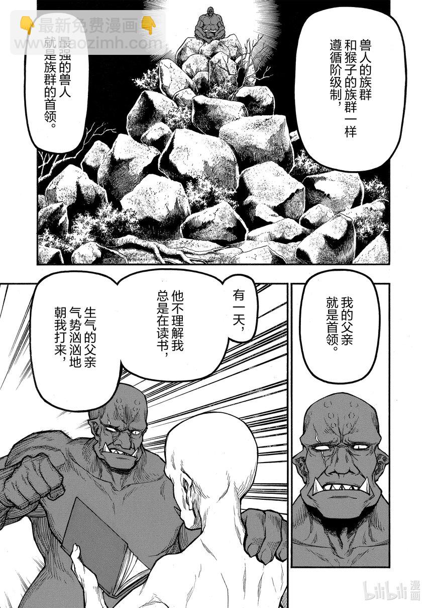 《大叔新人冒险者，被最强小队往死里锻炼后变无敌了》第32话 神之梦 第11页