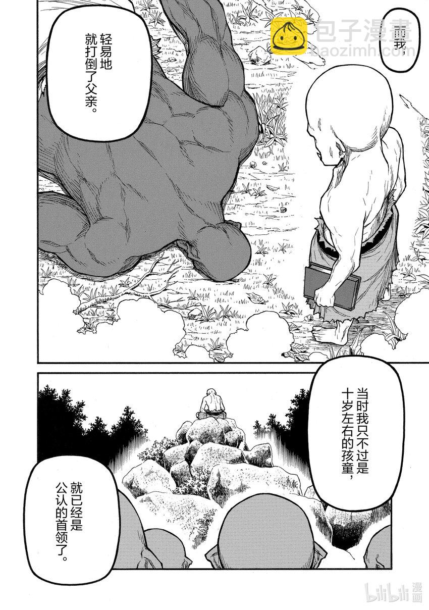 《大叔新人冒险者，被最强小队往死里锻炼后变无敌了》第32话 神之梦 第12页