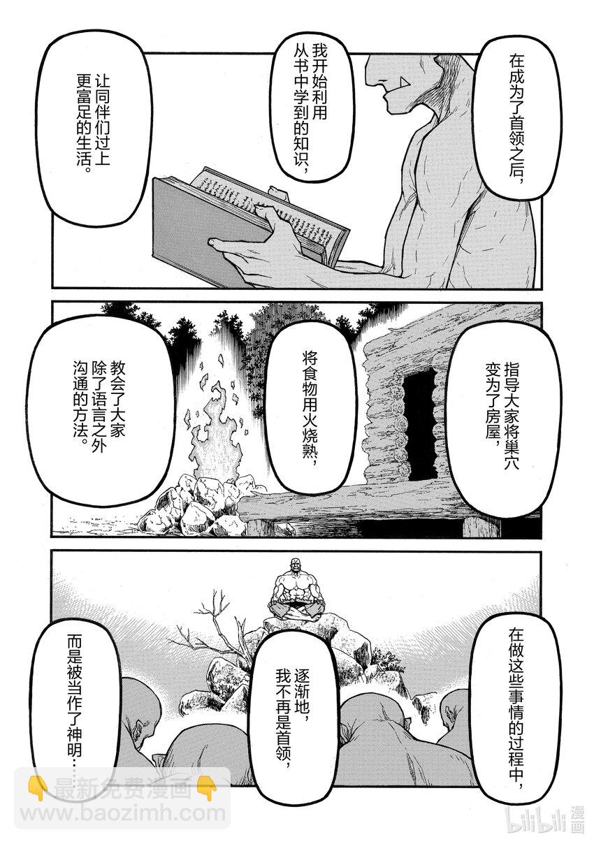 《大叔新人冒险者，被最强小队往死里锻炼后变无敌了》第32话 神之梦 第13页