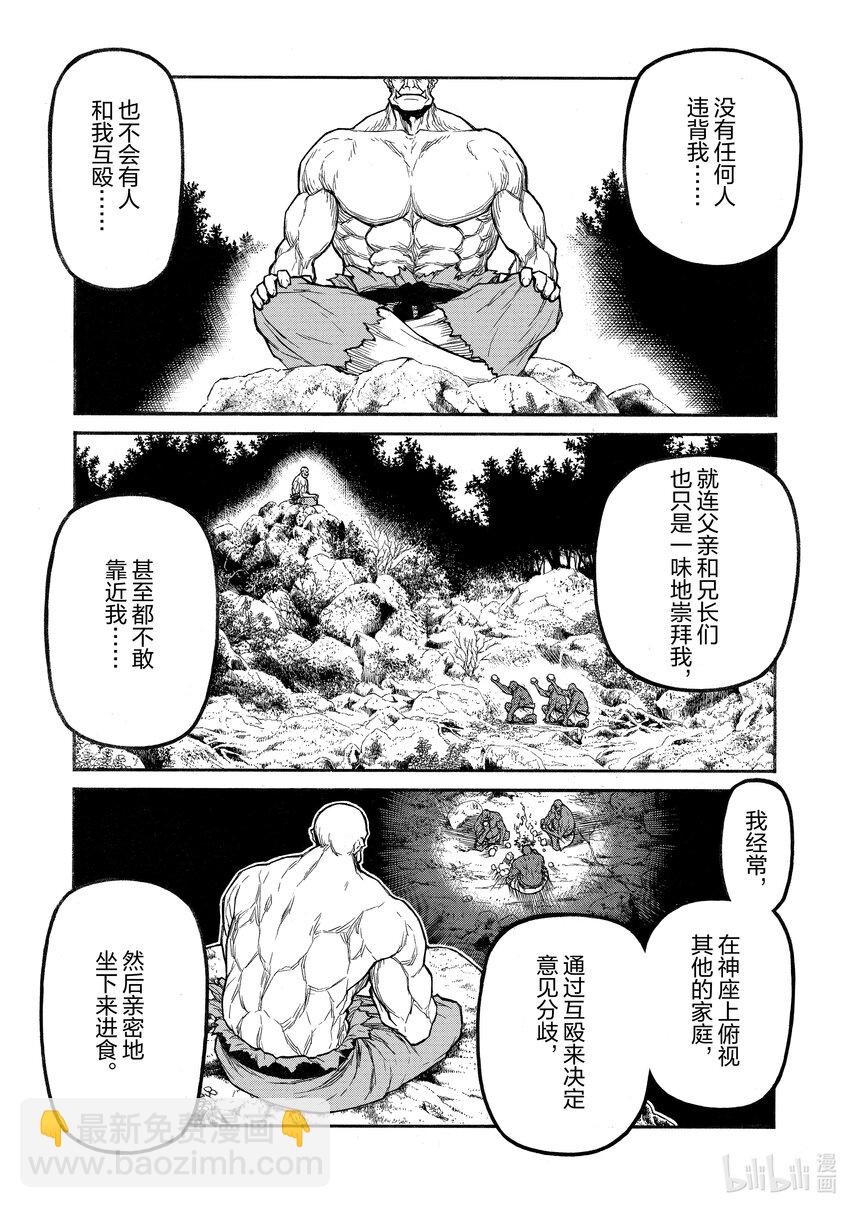 《大叔新人冒险者，被最强小队往死里锻炼后变无敌了》第32话 神之梦 第14页